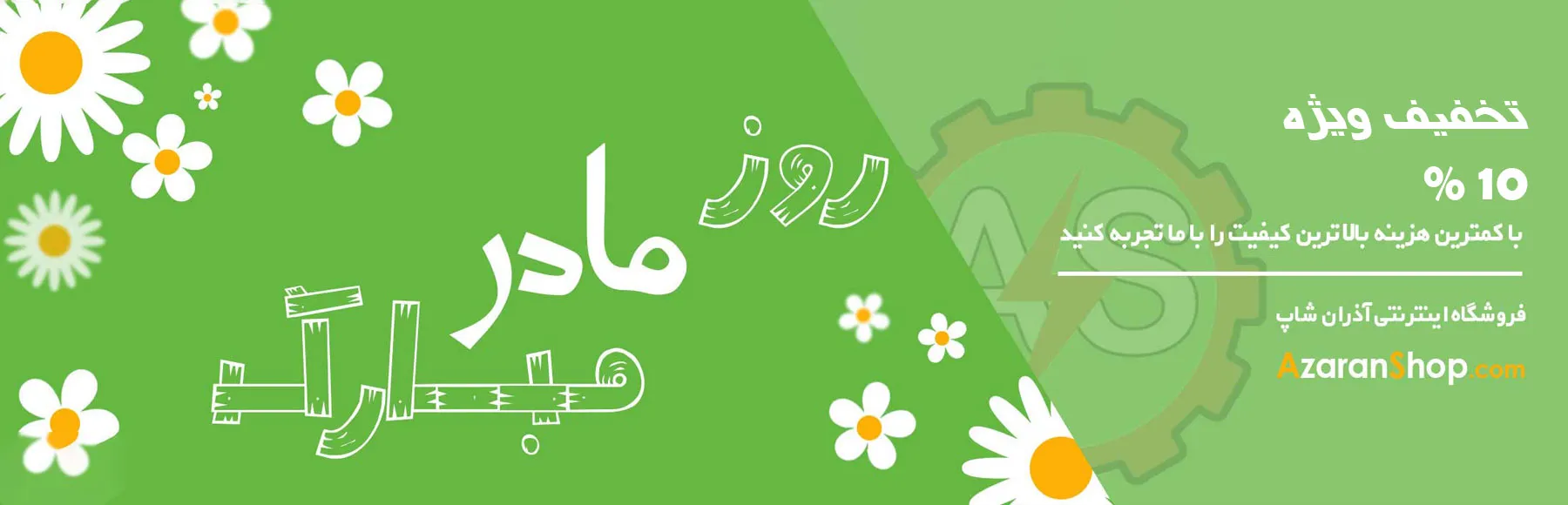 Slider1404 MotherDays